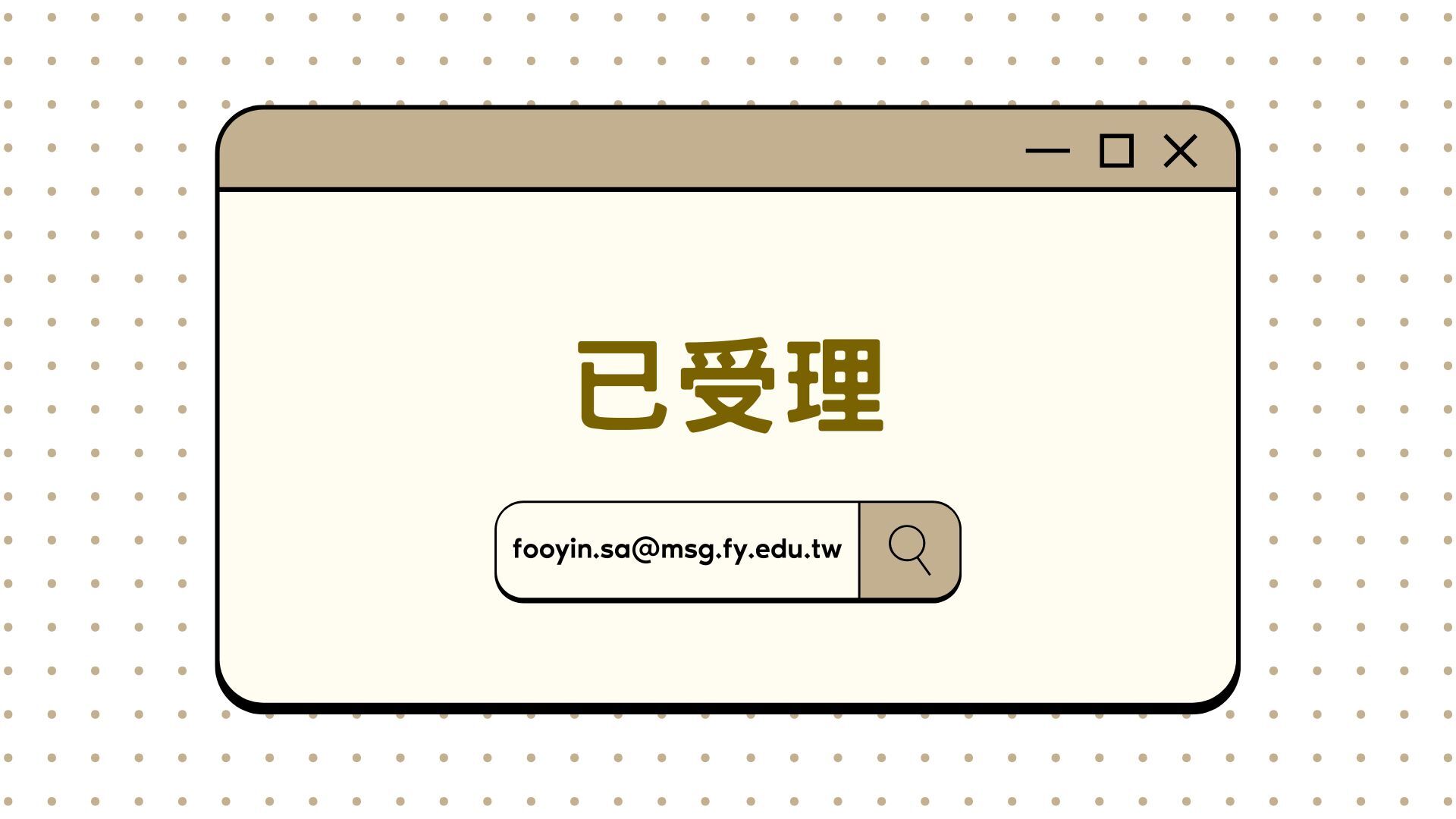 學權案件圖片