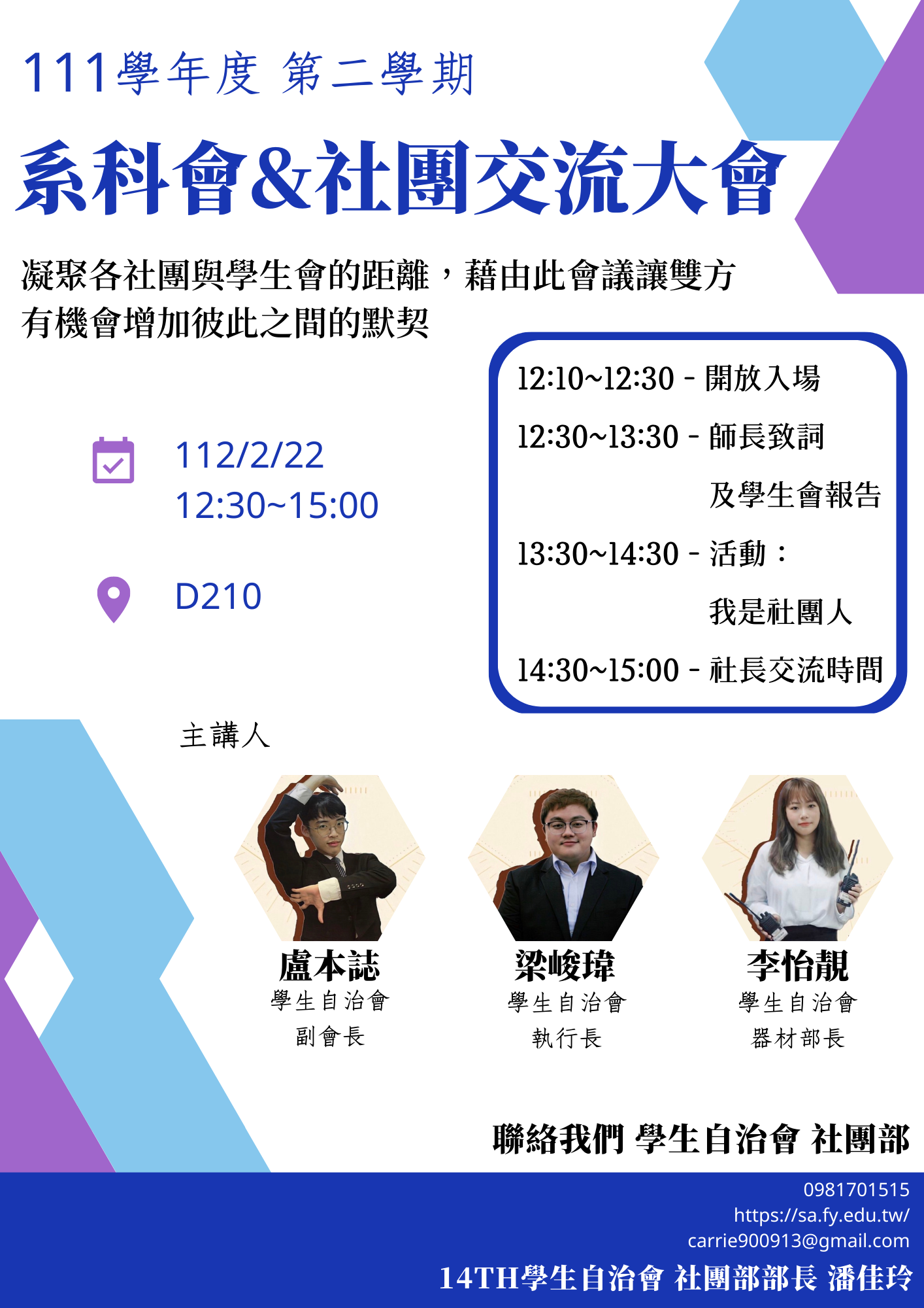 期初社長會議