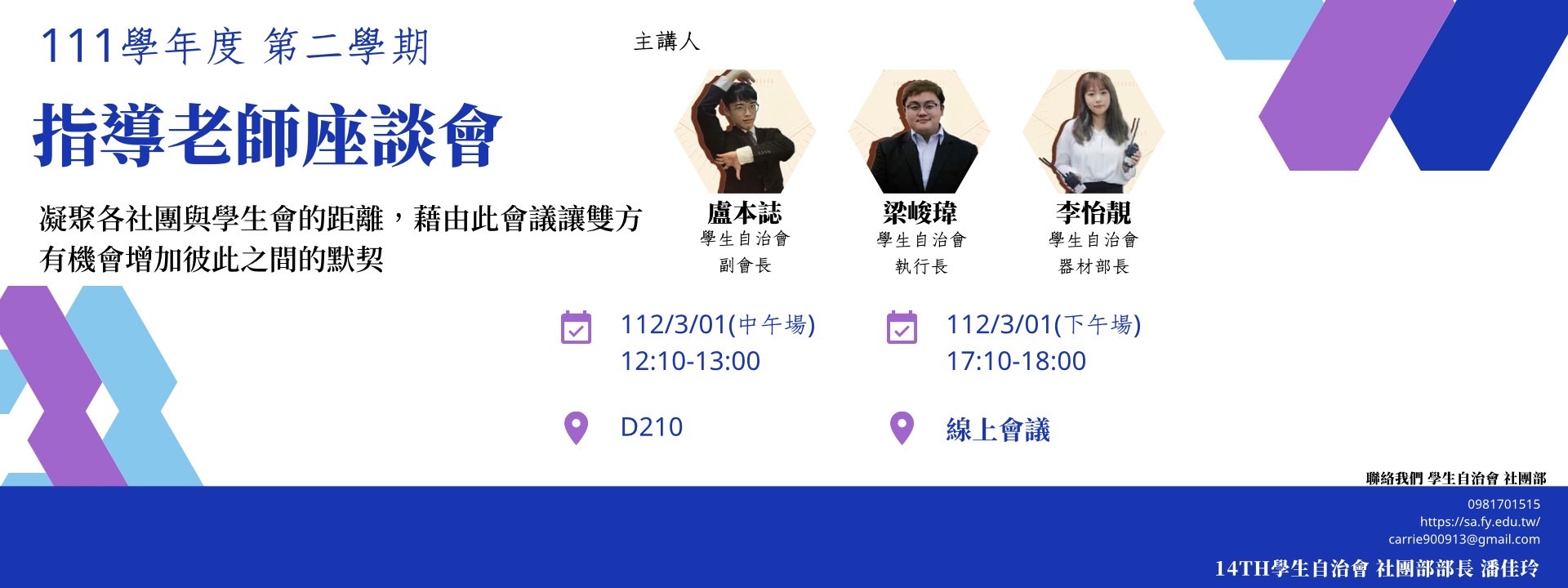 指導老師座談會