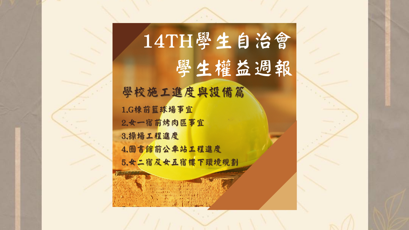 學權週刊