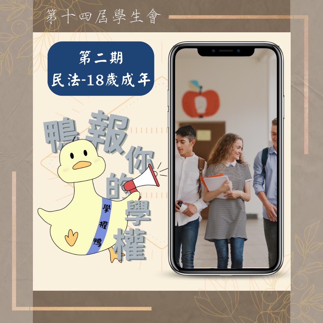 學權週刊