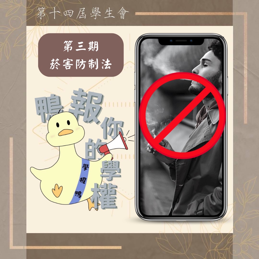 學權週刊