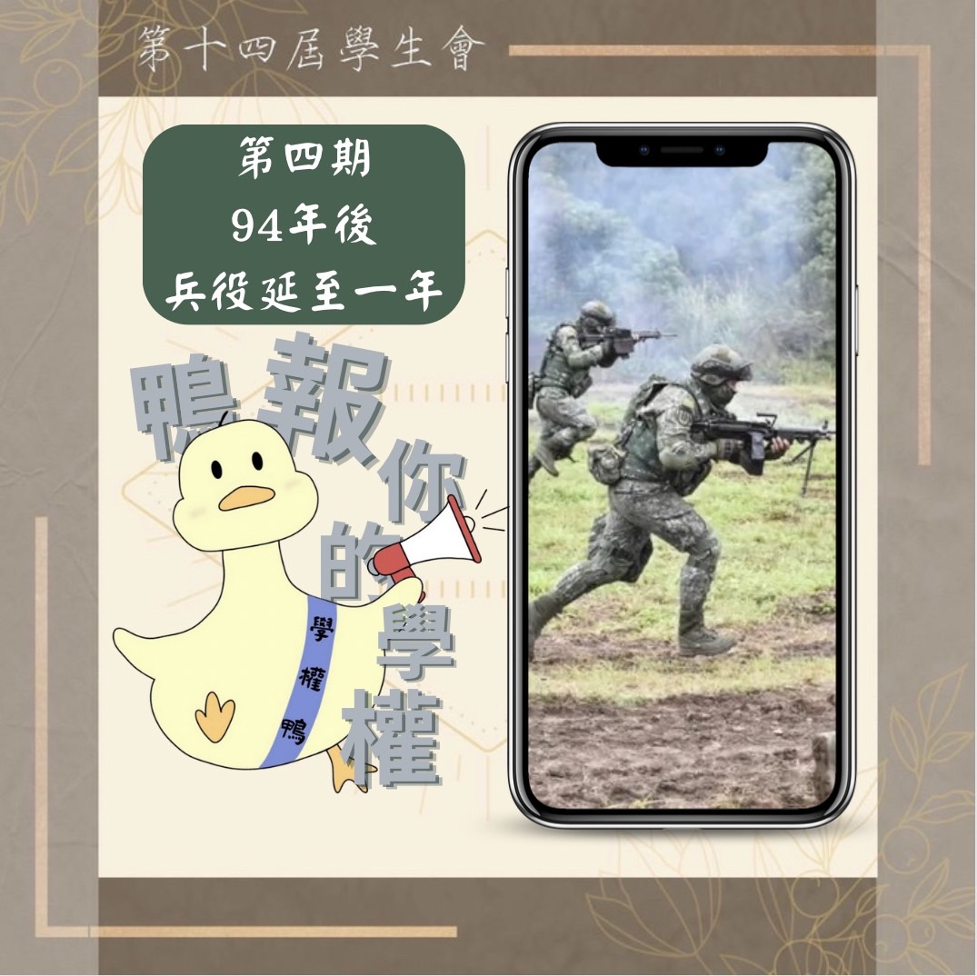 學權週刊
