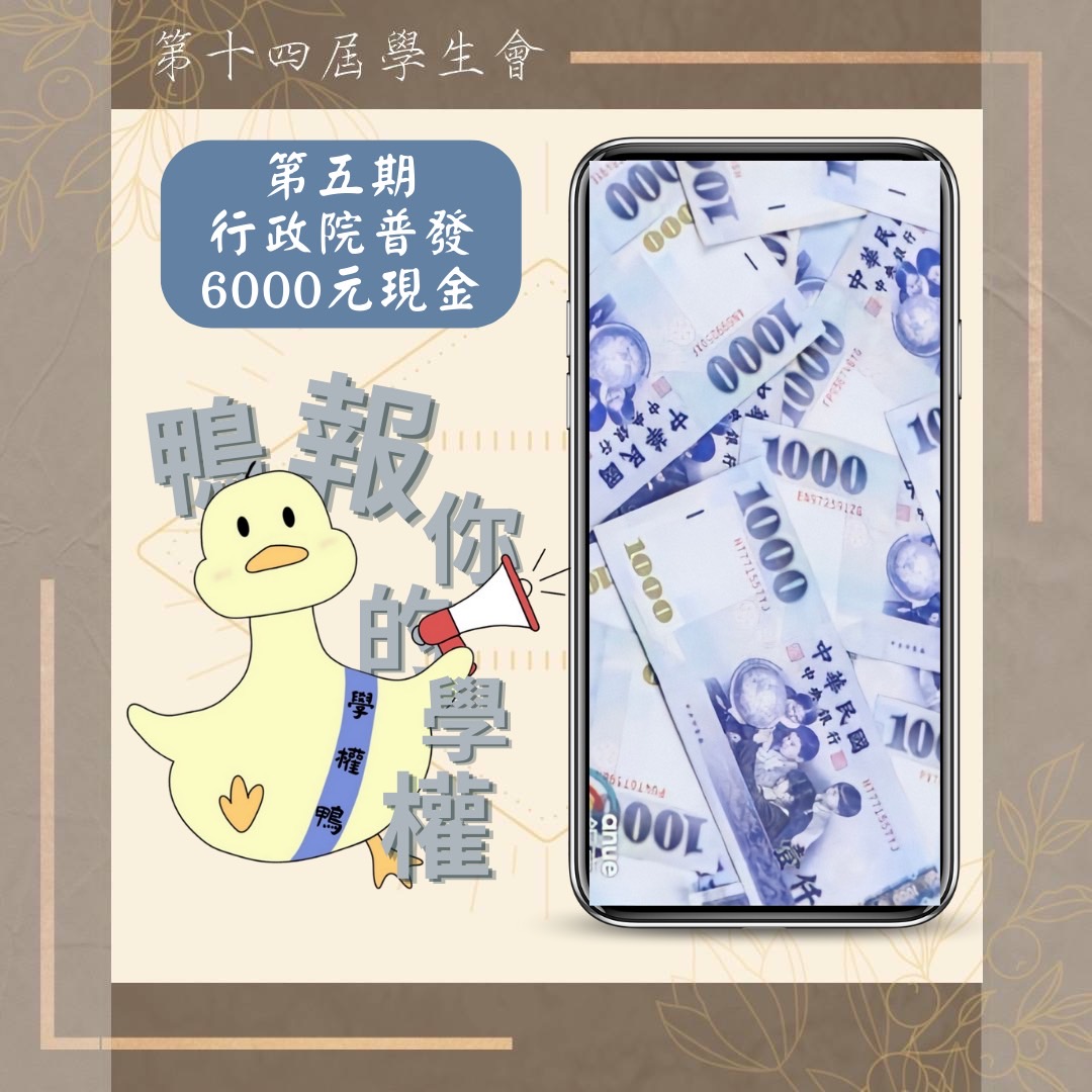 學權週刊