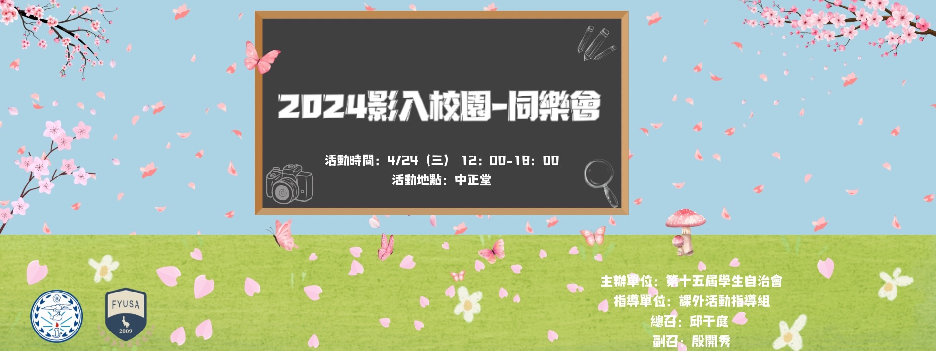 影入校園